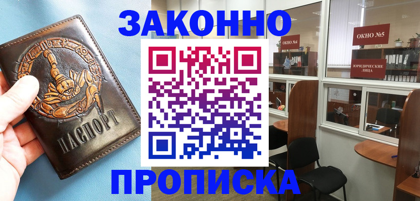 временная прописка в Петушках