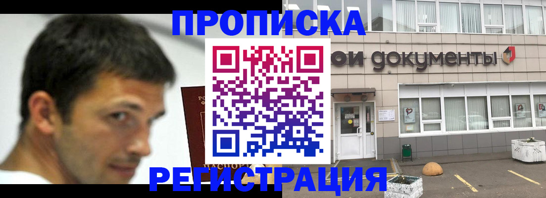 прописка 2025 в Петушках