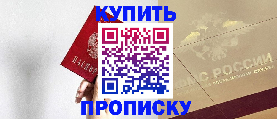 прописка в Петушках